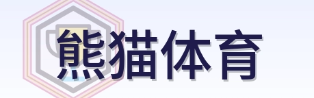熊猫体育 Logo